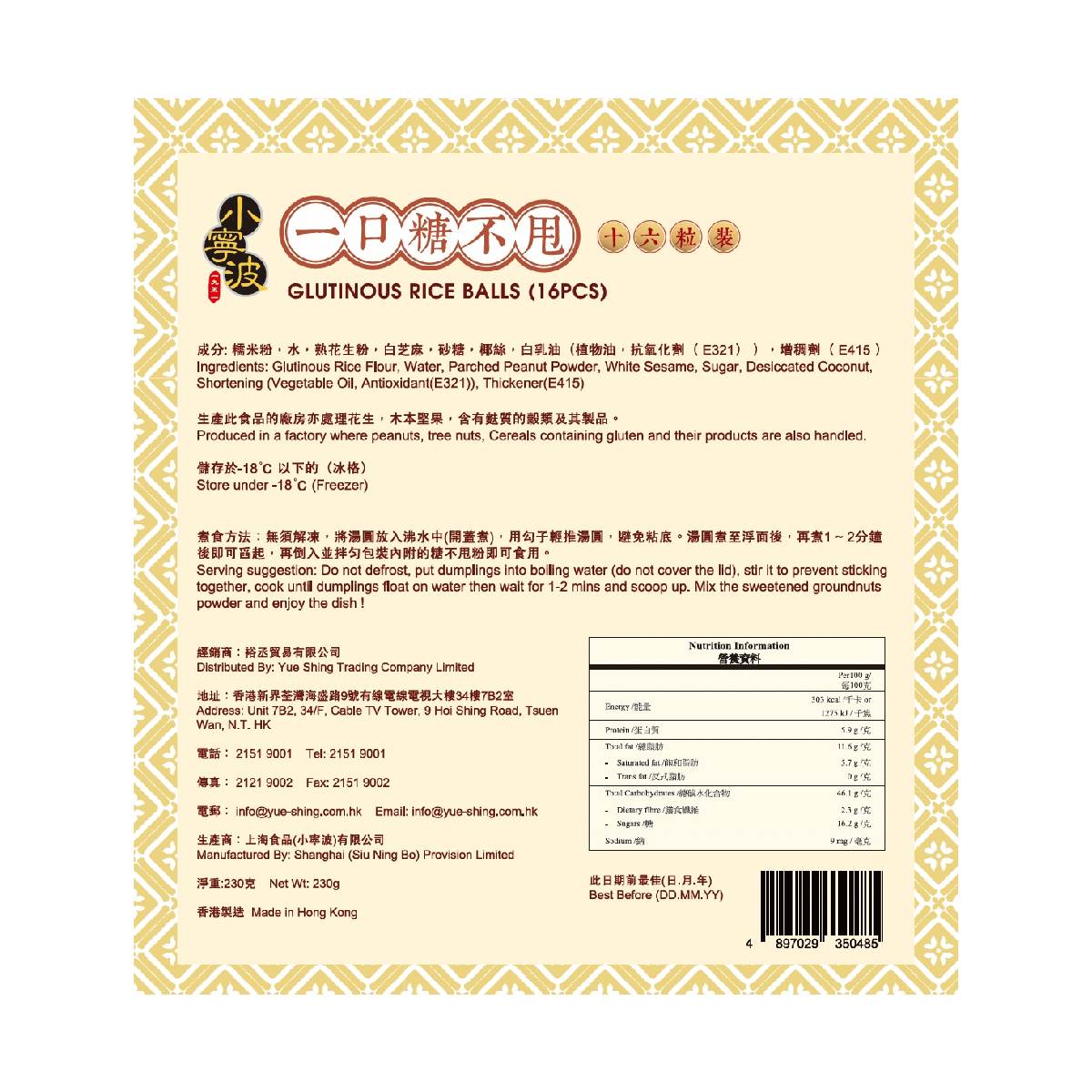 SIU NING BO Glutinous Rice Balls  (16pcs)