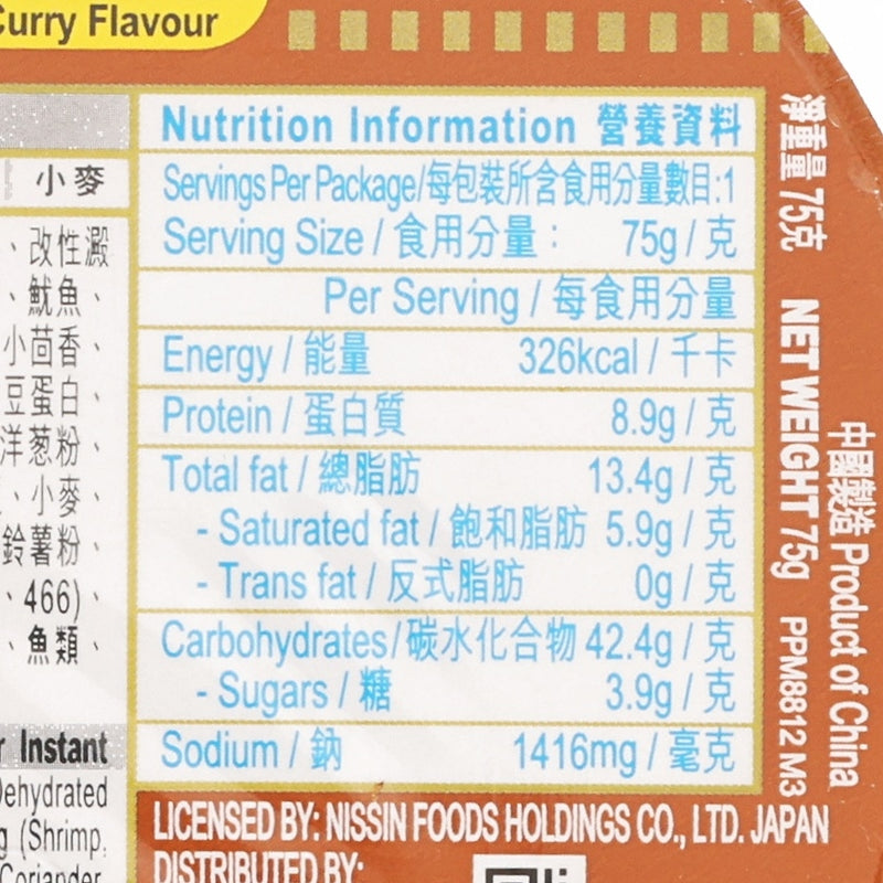 NISSIN Cup Noodles - Seafood Curry Flavour  (75g)