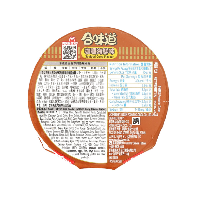 NISSIN Cup Noodles - Seafood Curry Flavour  (75g)