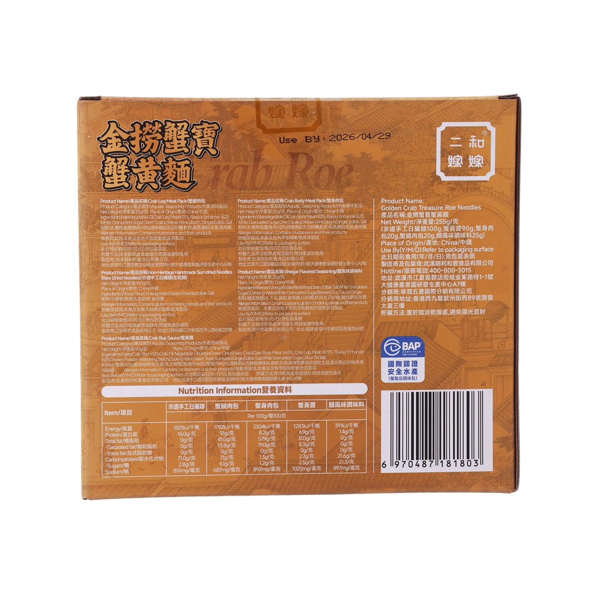 ERHEJIAJIA Crab Roe Noodle  (250g)