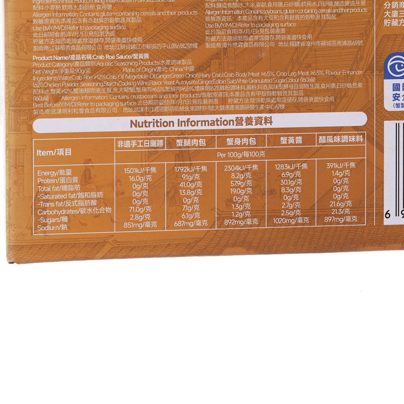 ERHEJIAJIA Crab Roe Noodle  (255g)