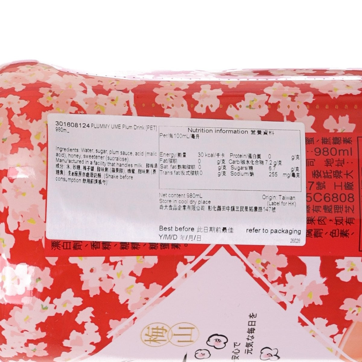 梅問屋 梅山酸梅湯 [膠樽裝] (980mL)