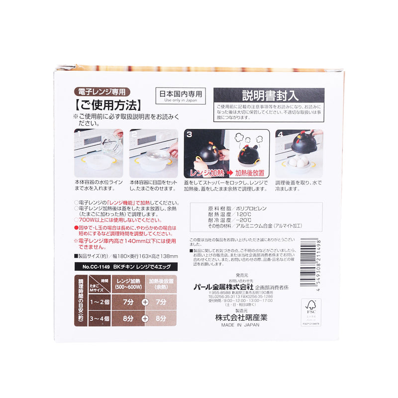 PEARL METAL Microwave Boiled Egg Cooker - Black