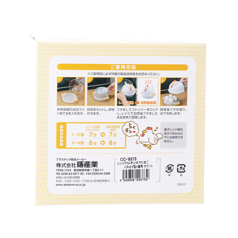 PEARL METAL Microwave Boiled Egg Cooker - White