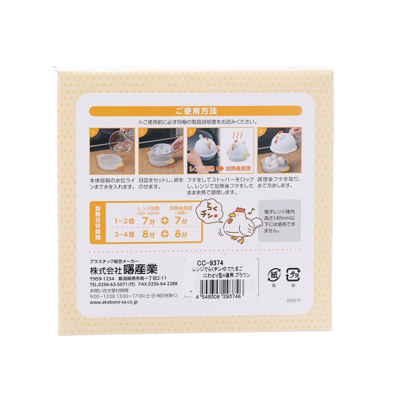 PEARL METAL Microwave Boiled Egg Cooker - Brown