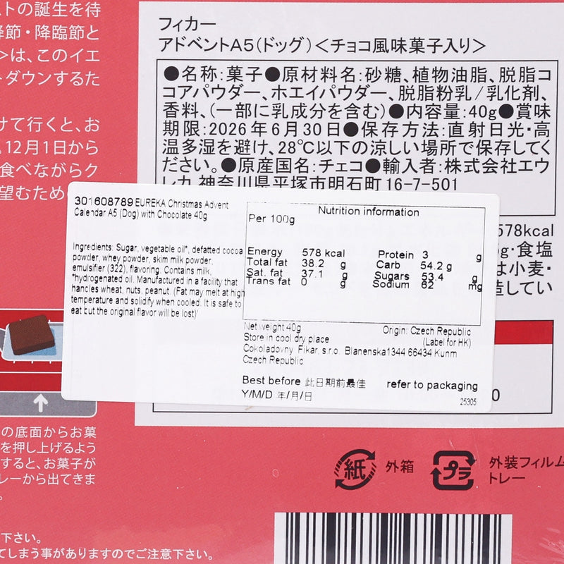 EUREKA 聖誕倒數月曆 A5 小狗 附朱古力  (40g)