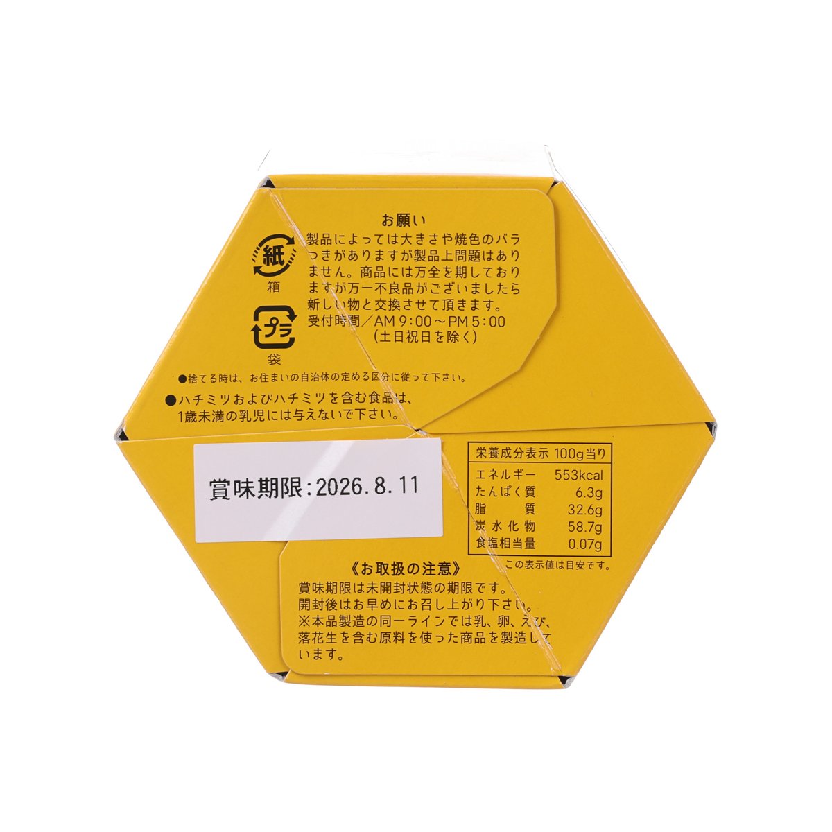 VILLAGE Shiga Honey Pie  (70g)
