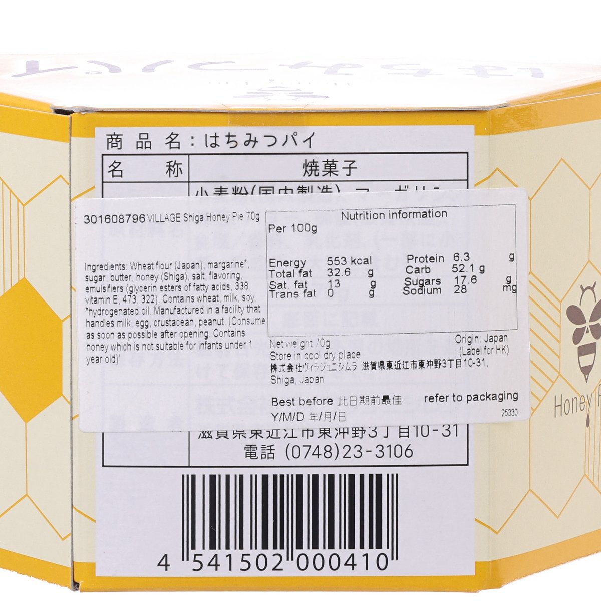 VILLAGE Shiga Honey Pie  (70g)
