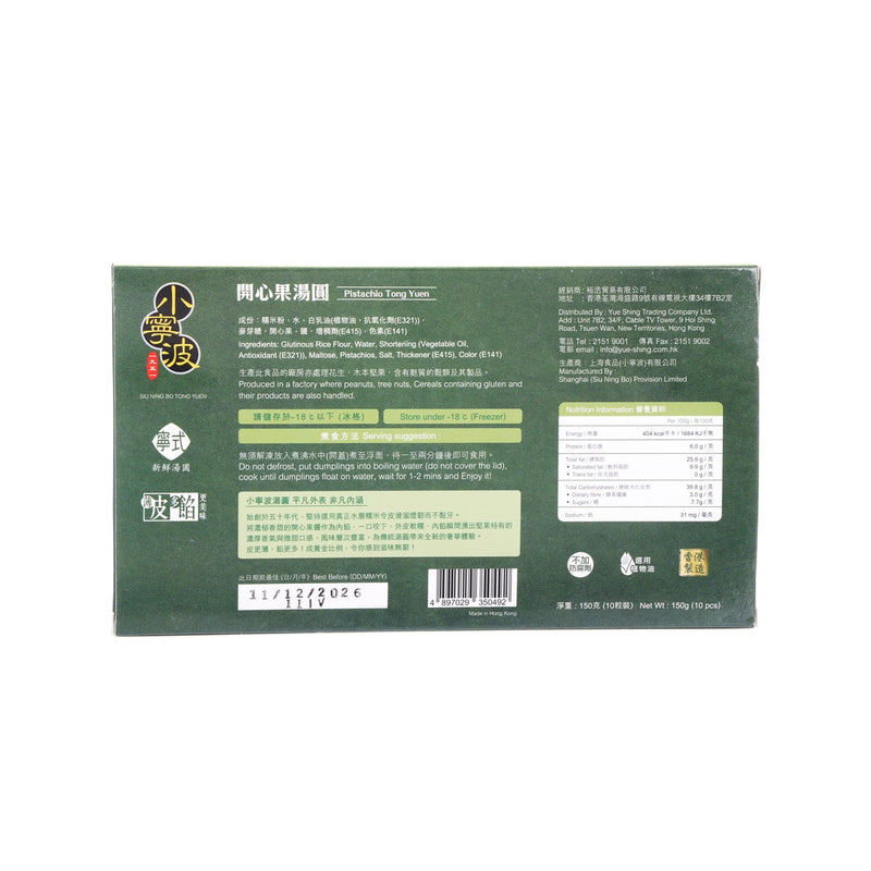 SIU NING BO Pistachio Tong Yuen  (150g)