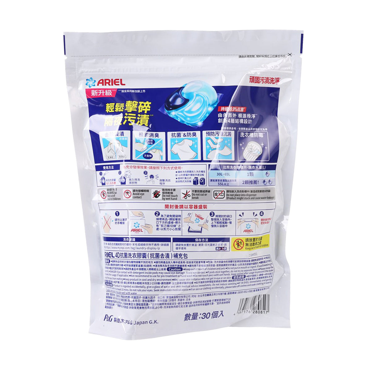 ARIEL 4D抗菌洗衣膠囊袋裝 - 頑固污漬洗淨 (30pcs)
