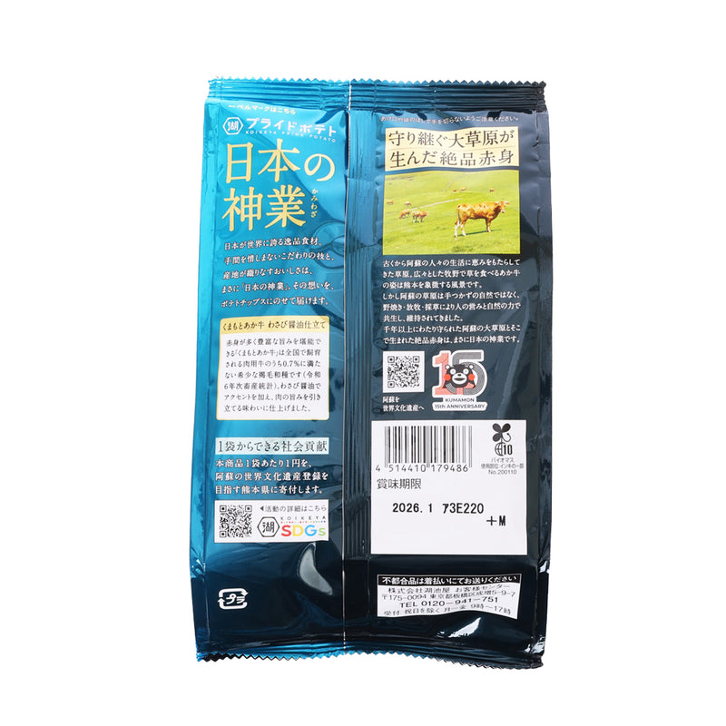 KOIKEYA Pride Potato Chips - Kumamoto Aka Beef Wasabi Soy Sauce  (52g)