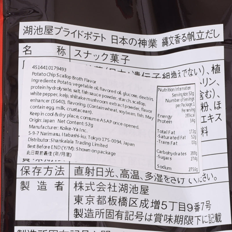 KOIKEYA Pride Potato Chips - Scallop Dashi  (52g)