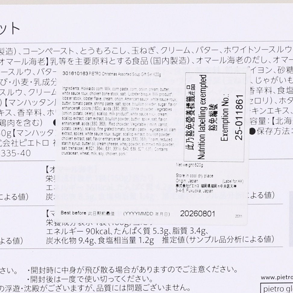 PIETRO 聖誕限定 什錦特製湯套裝 (620g)