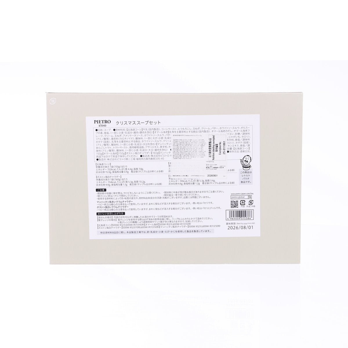 PIETRO 聖誕限定 什錦特製湯套裝 (620g)