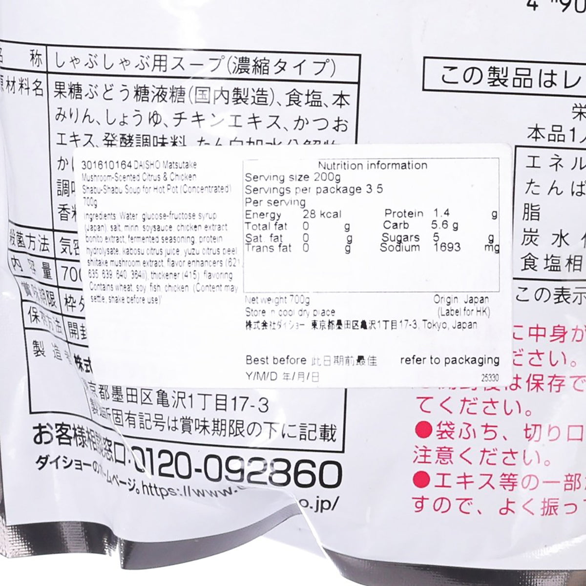DAISHO 松茸香柑橘地雞涮涮鍋火鍋湯 (濃縮) (700g)