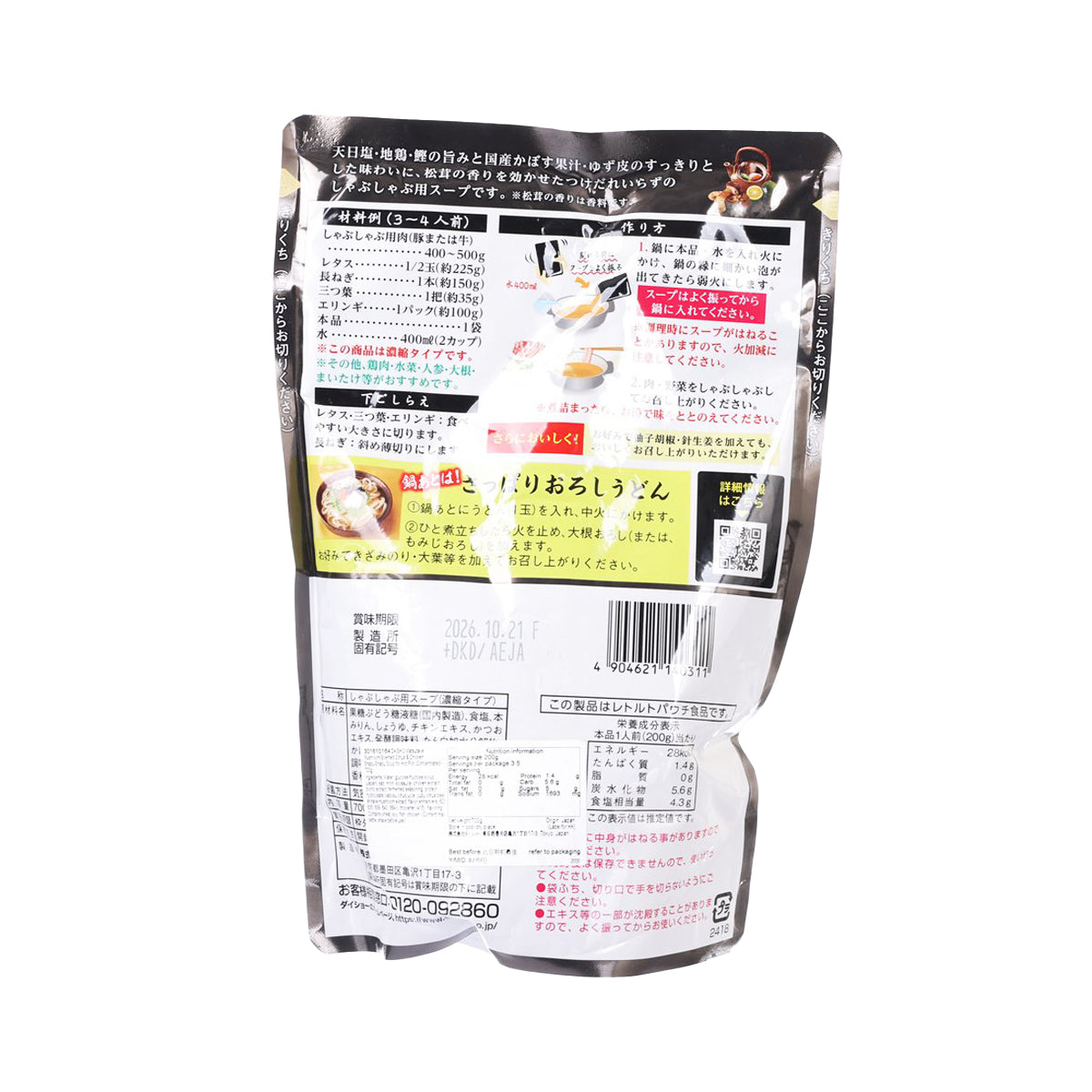 DAISHO 松茸香柑橘地雞涮涮鍋火鍋湯 (濃縮) (700g)