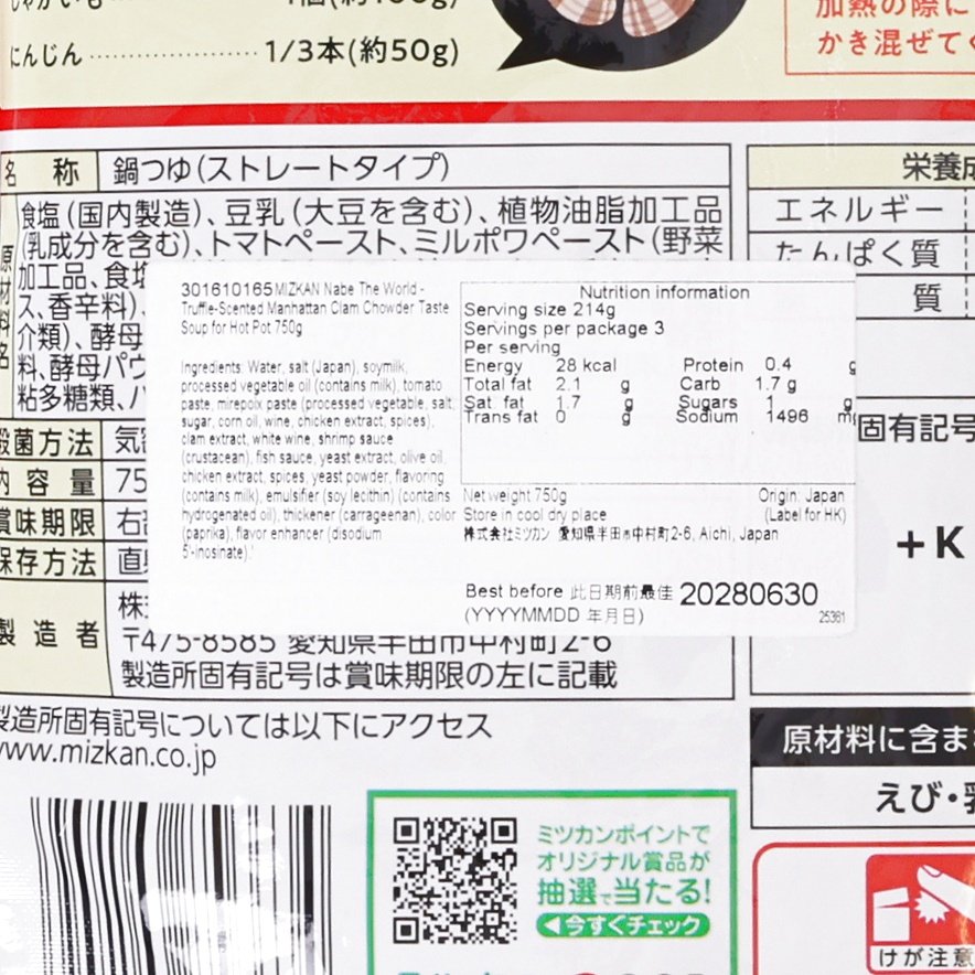 味滋康 松露香曼哈頓周打蜆湯味火鍋湯 (750g)
