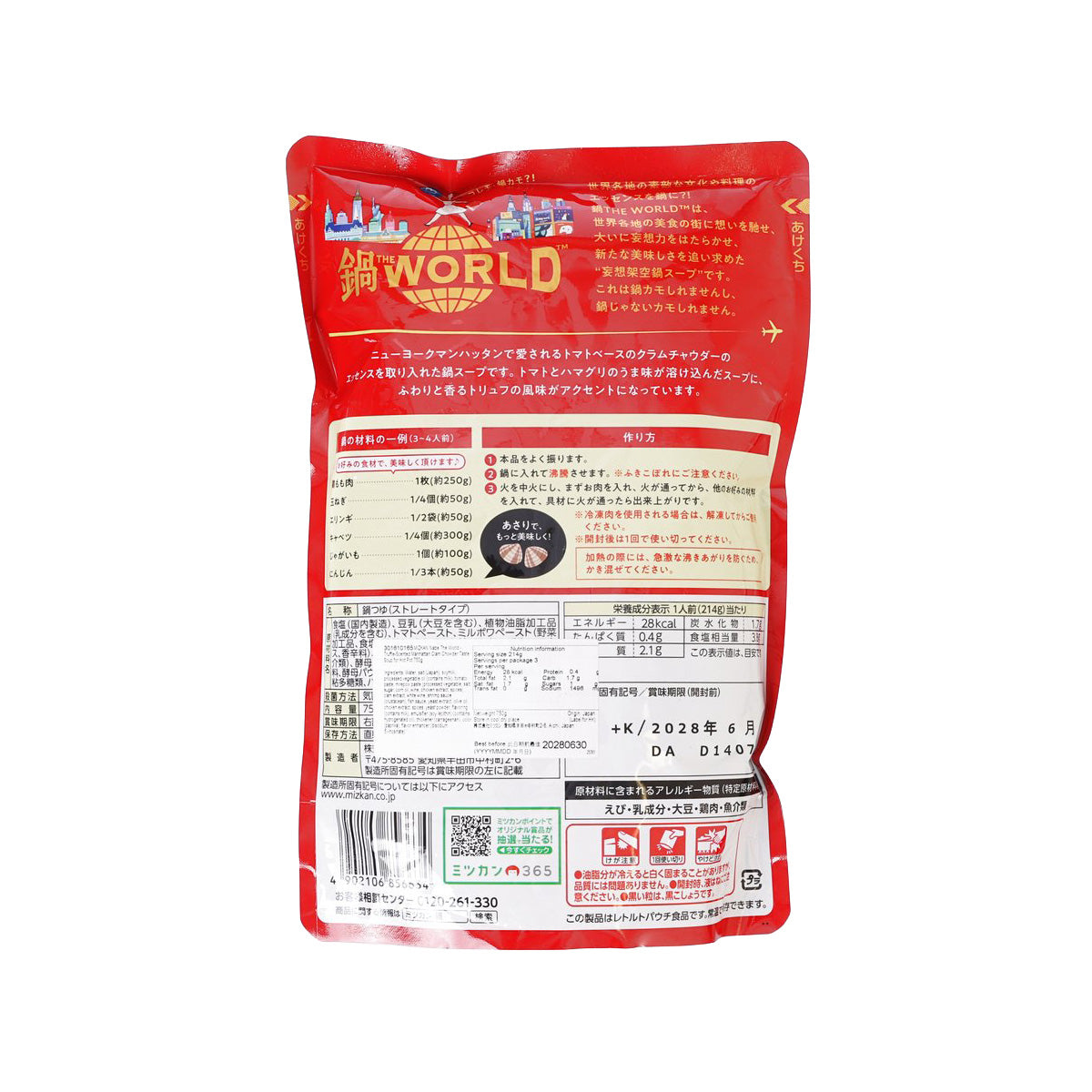 味滋康 松露香曼哈頓周打蜆湯味火鍋湯 (750g)