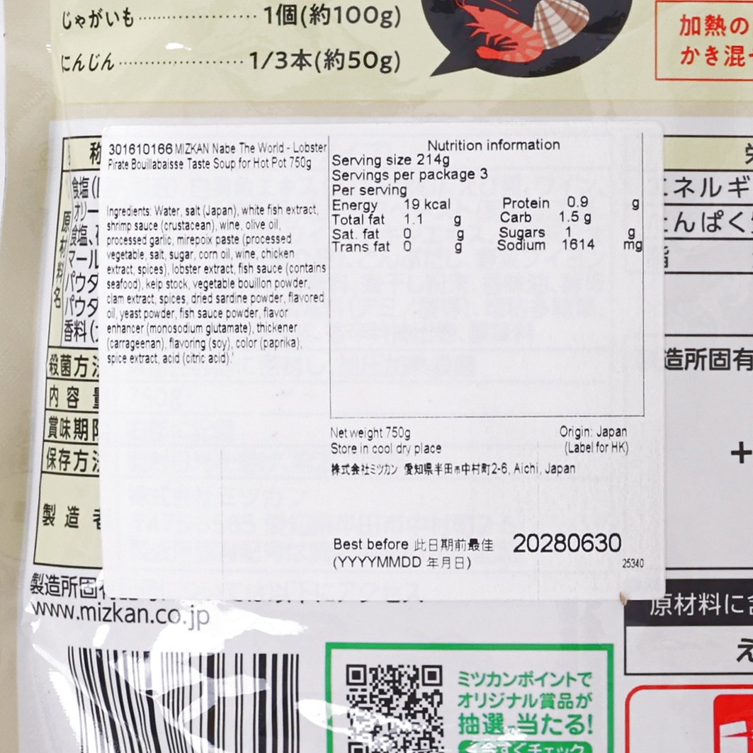 味滋康 海盜風龍蝦海鮮湯味火鍋湯 (750g)