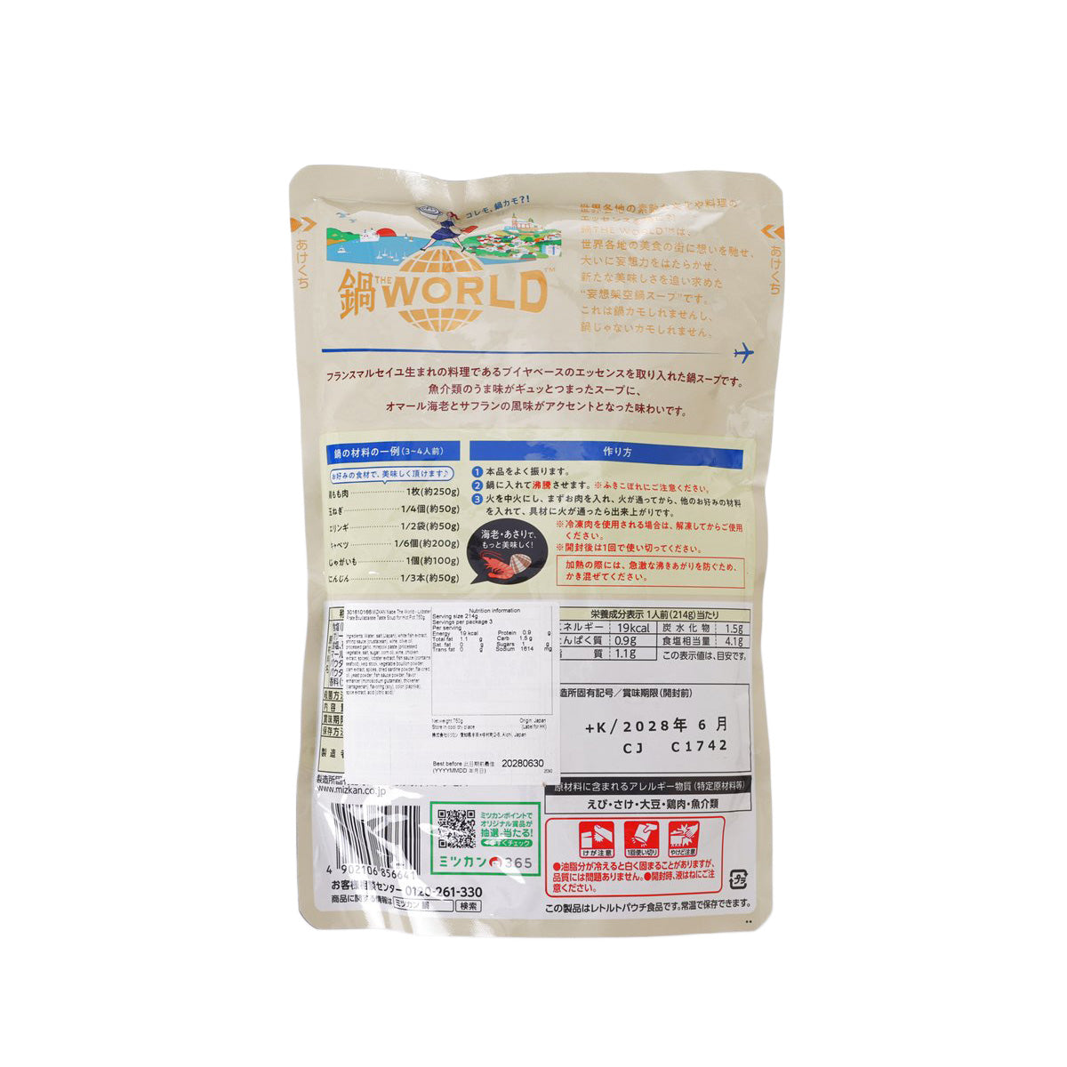 味滋康 海盜風龍蝦海鮮湯味火鍋湯 (750g)