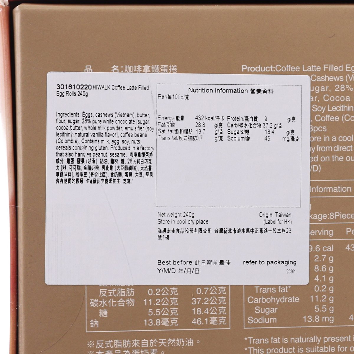 HIWALK 咖啡拿鐵蛋捲 (240g)