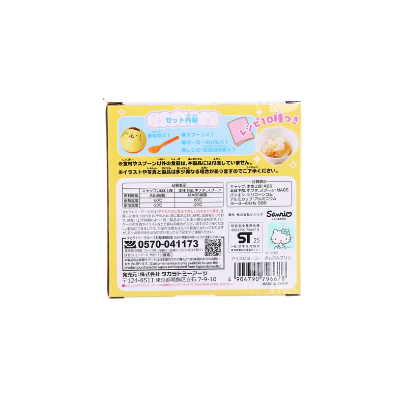 TAKARA TOMY 搖搖雪糕製作球 - 布甸狗