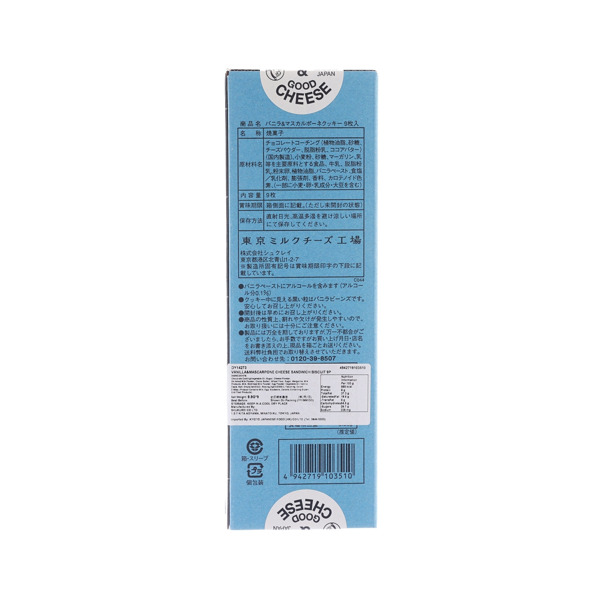 TOKYO MILK CHEESE FACTORY Vanilla & Mascarpone Cheese Cream Sandwich Biscuit  (9 x 9.9g)
