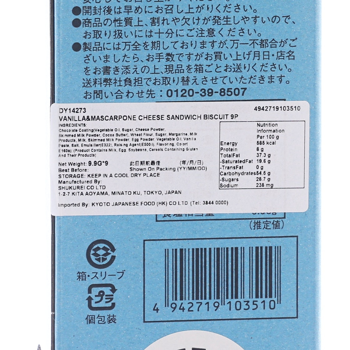 TOKYO MILK CHEESE FACTORY Vanilla & Mascarpone Cheese Cream Sandwich Biscuit  (9 x 9.9g)
