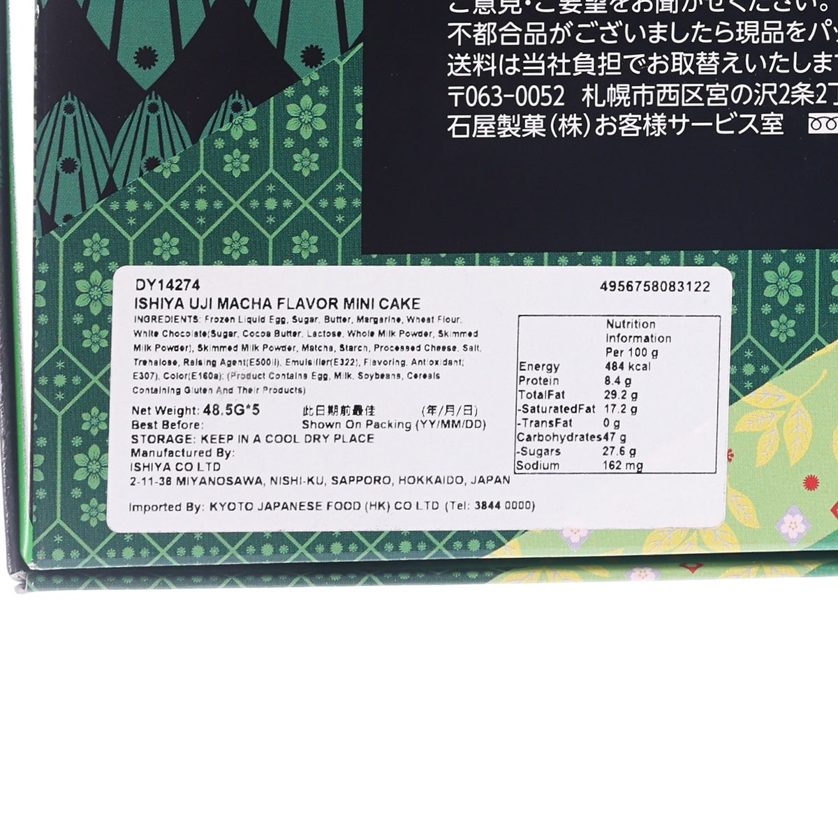 ISHIYA 宇治抹茶味蛋糕  (5 x 48.5g)