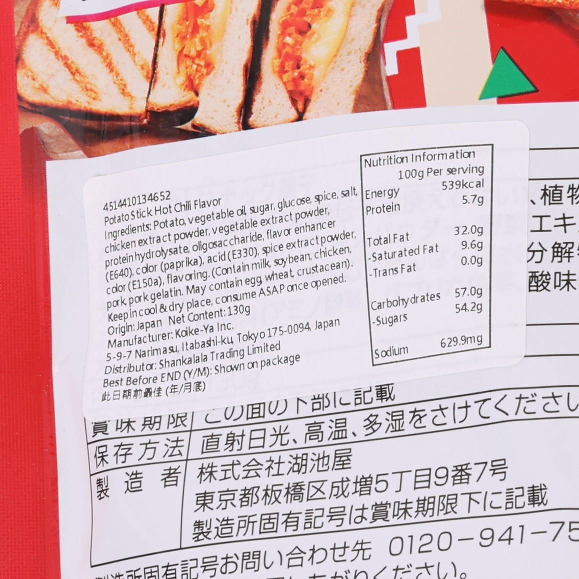 湖池屋 Karamucho薯條 辣味 夾鏈袋包裝  (130g)