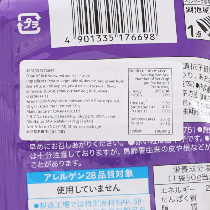 KOIKEYA Pure Potato Chips - Seaweed Salt  (50g)