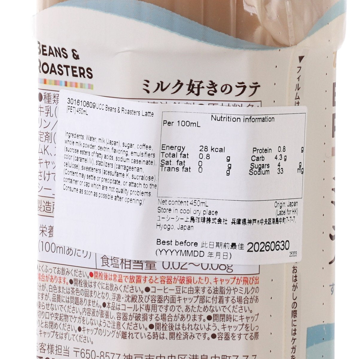 UCC 烘焙拿鐵咖啡 [膠樽裝] (450mL)