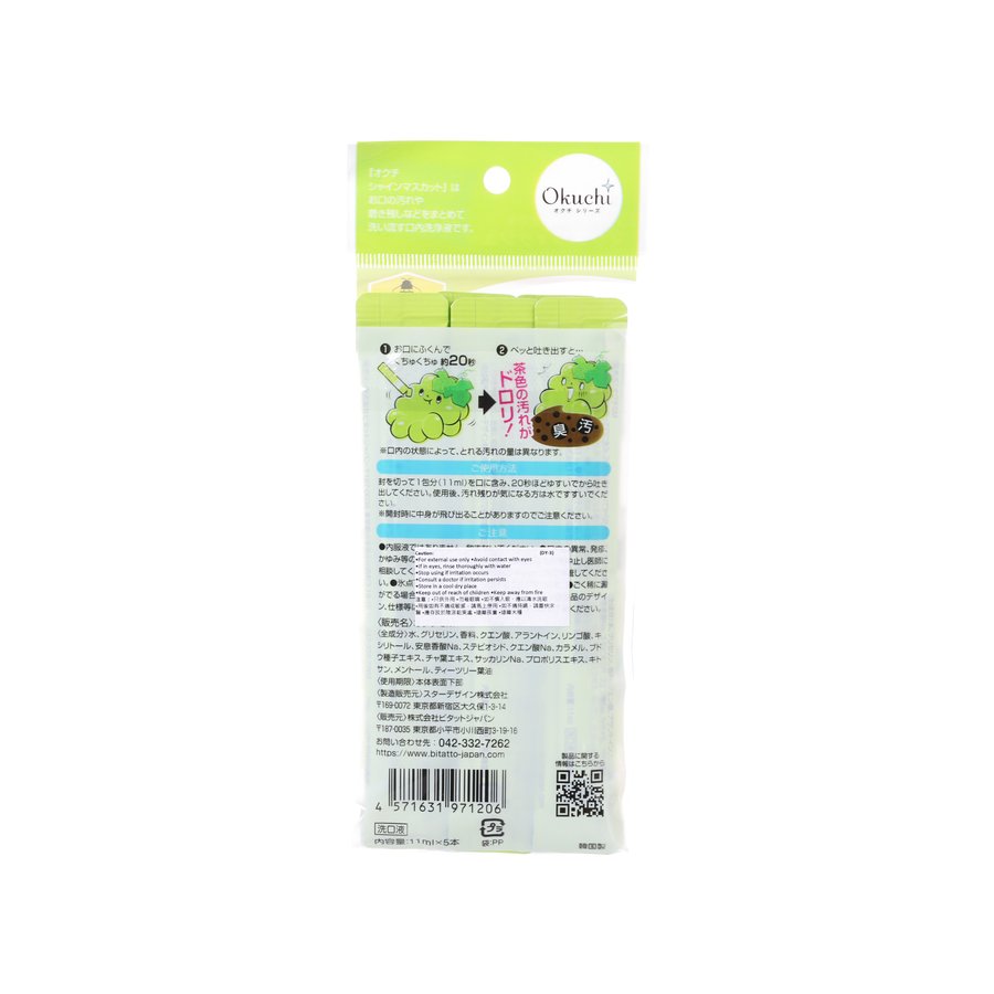 OKUCHI Mouthwash - Octishine Muscat  (5 x 11mL)