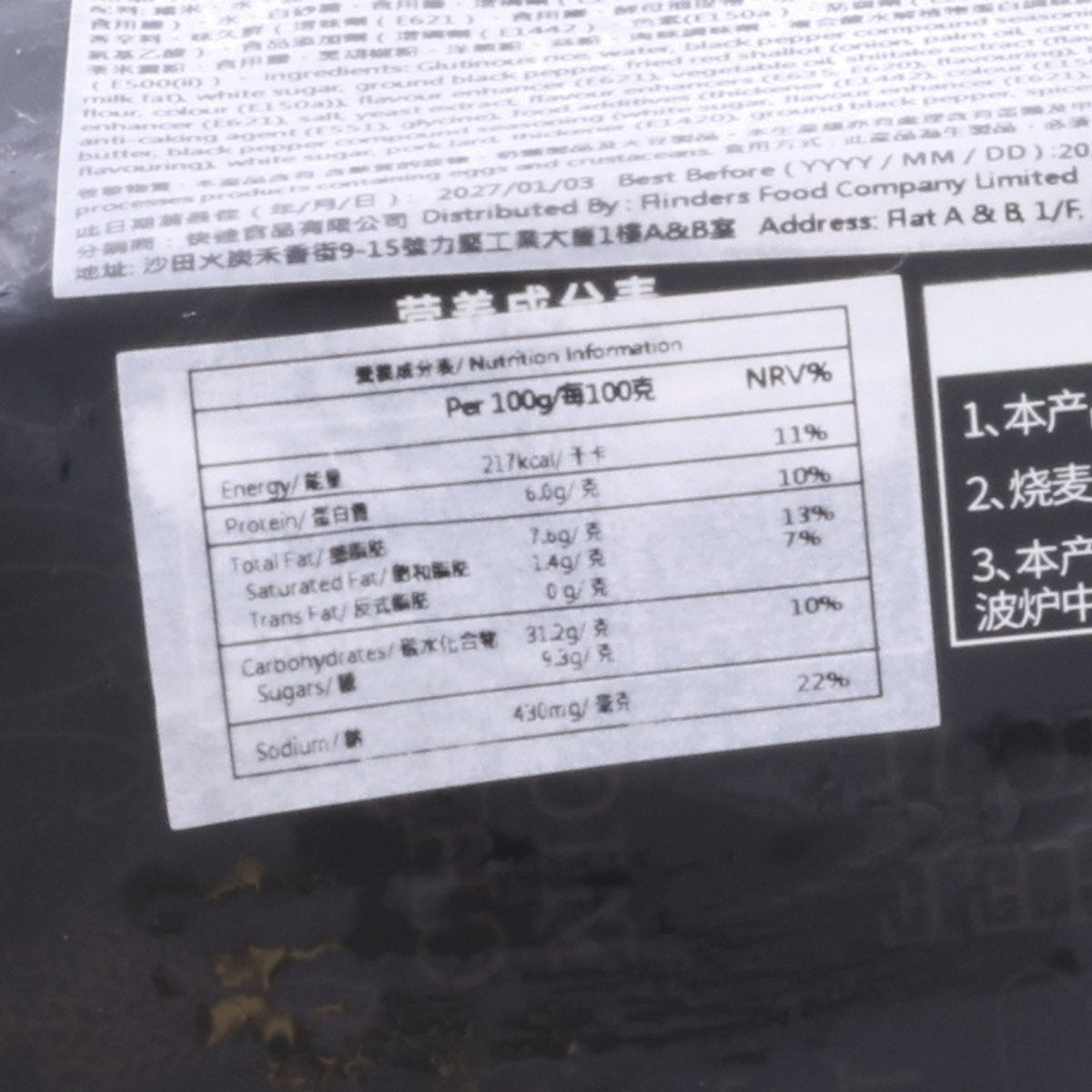 鋒味派 黑椒牛肉紙皮燒賣 (240g)