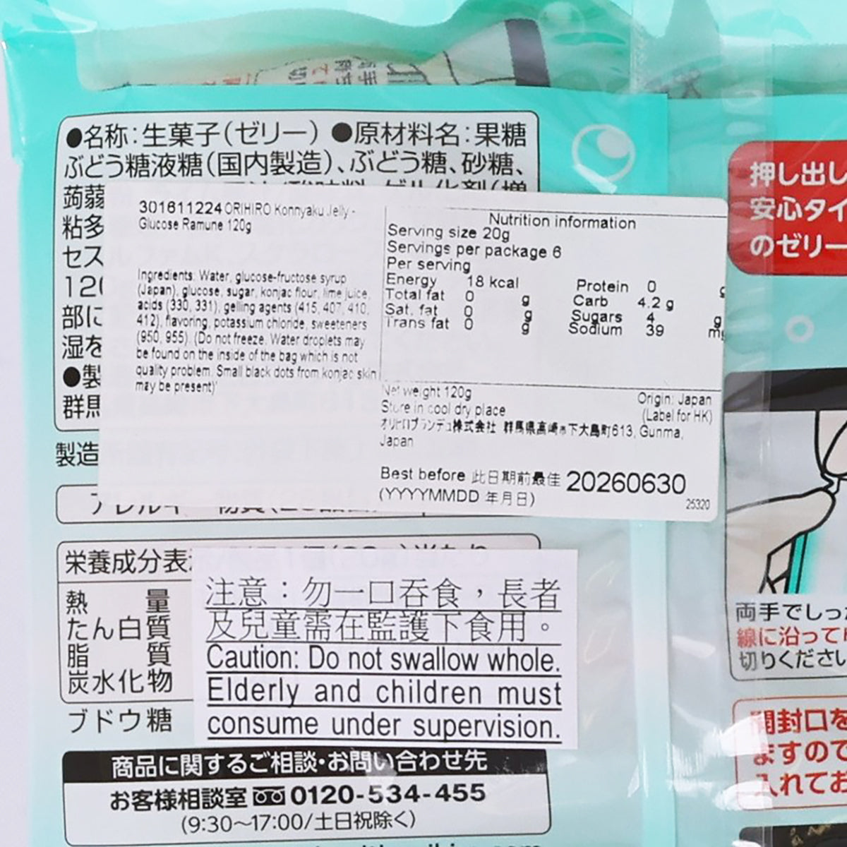 ORIHIRO Konnyaku Jelly - Glucose Ramune  (120g)