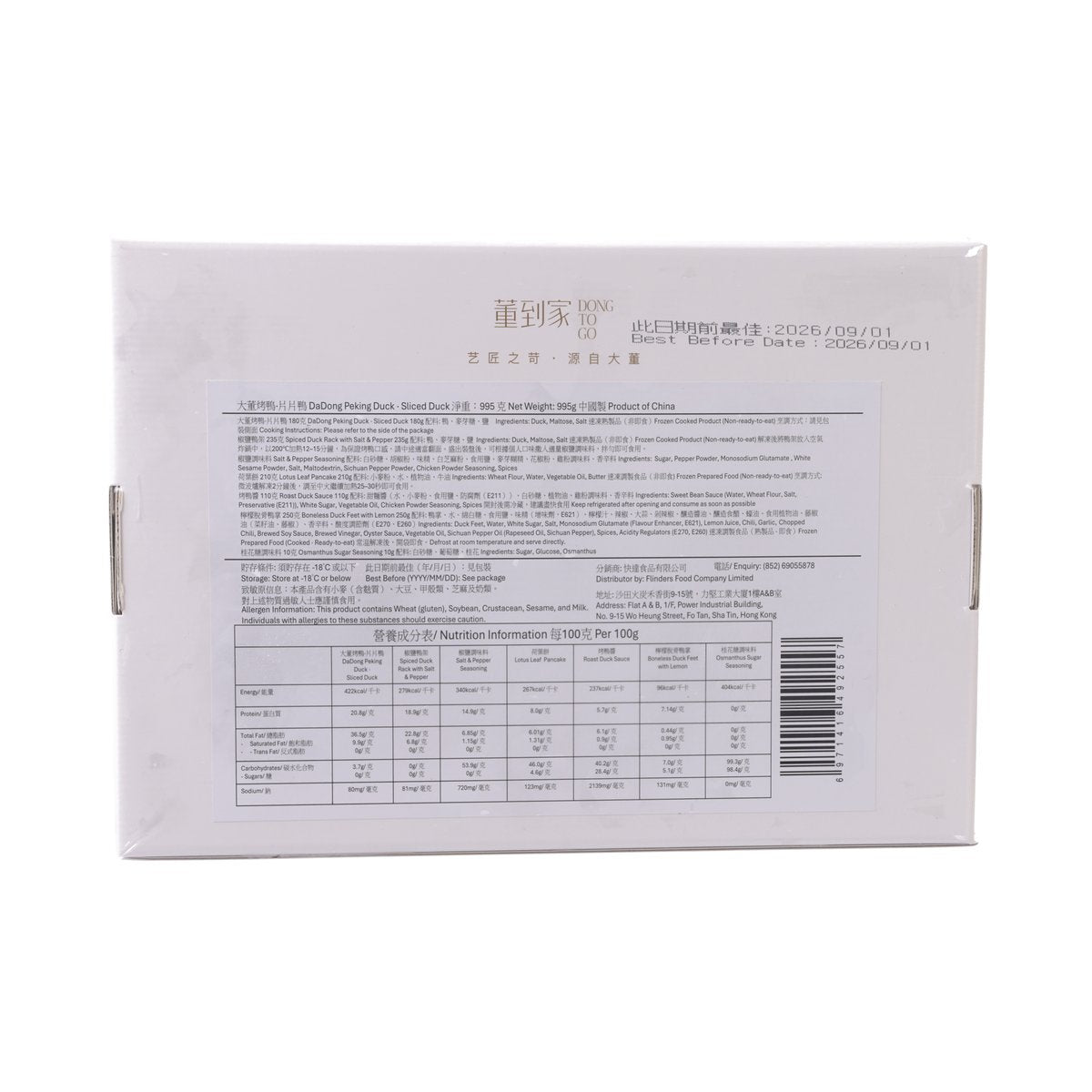 大董 烤鴨 - 片片鴨 (995g)