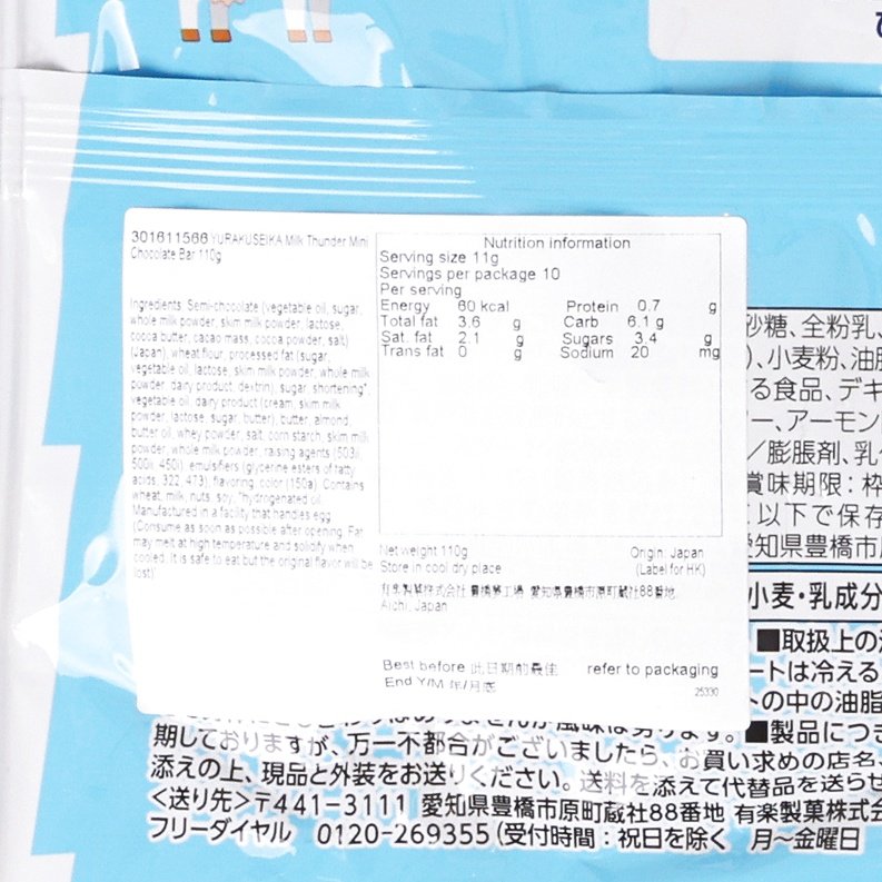 YURAKUSEIKA Milk Thunder Mini Chocolate Bar  (110g)