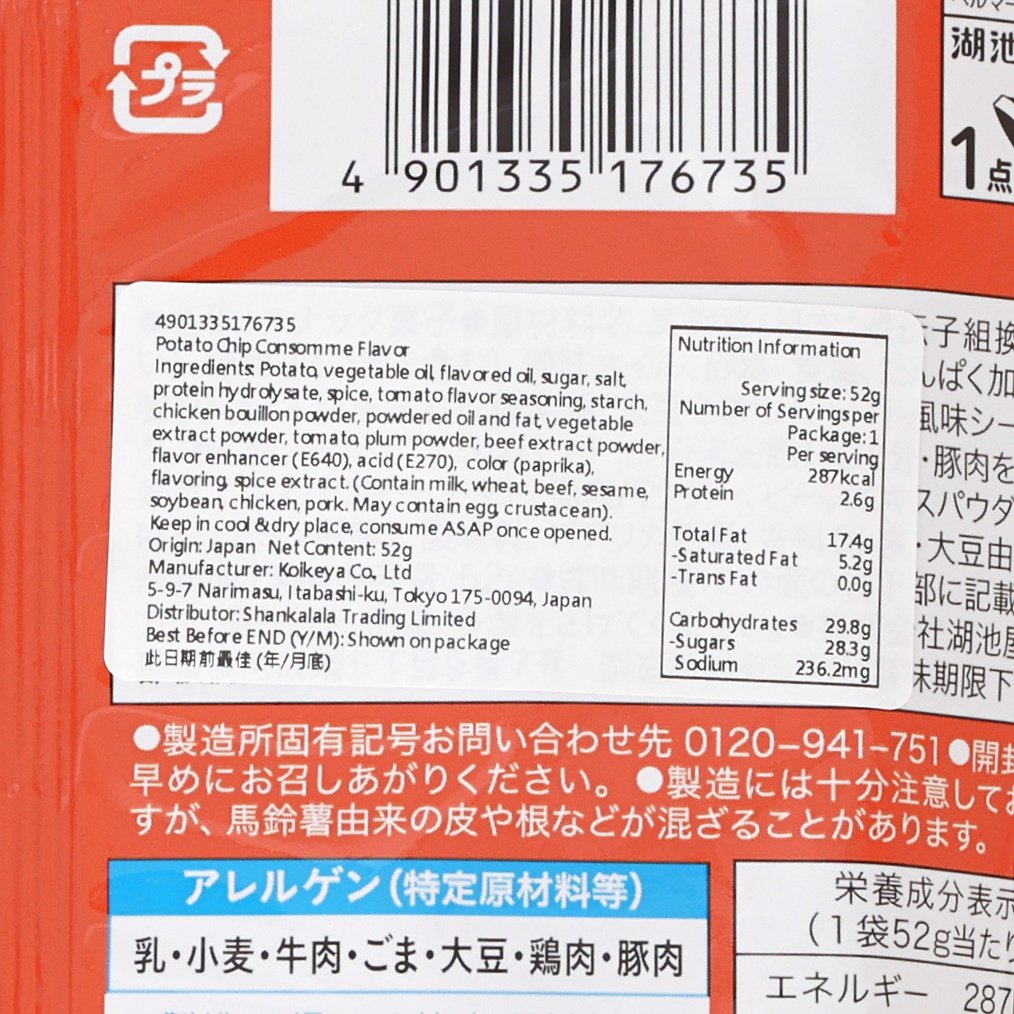湖池屋 PURE薯片 - 超級法式清湯味 (52g)