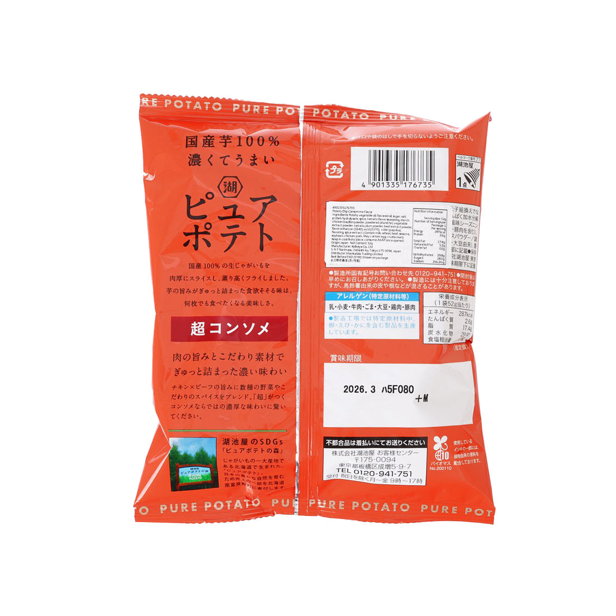 KOIKEYA Pure Potato Chips - Super Consome  (52g)