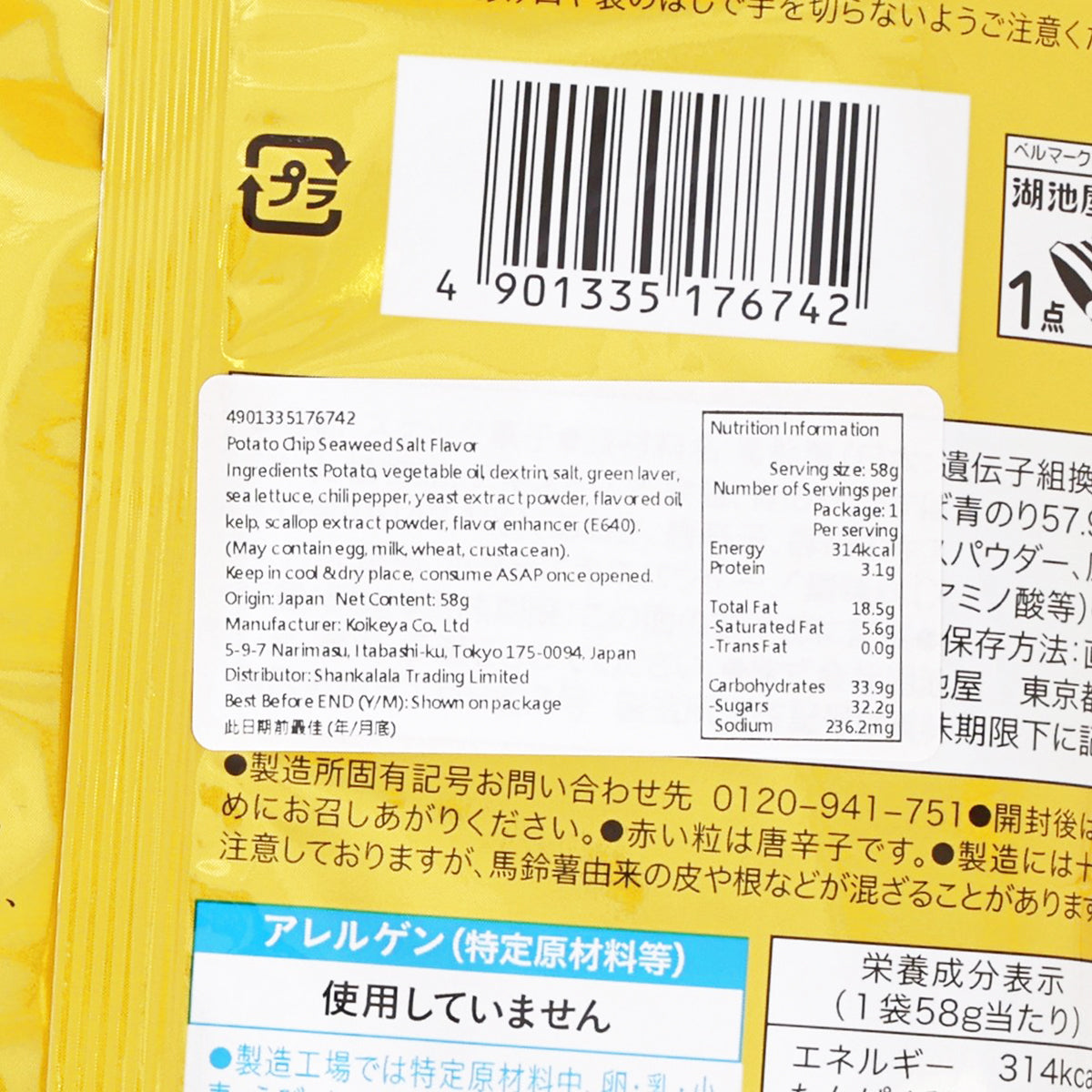 KOIKEYA Pure Potato Chips - Rich Seaweed Salt  (52g)