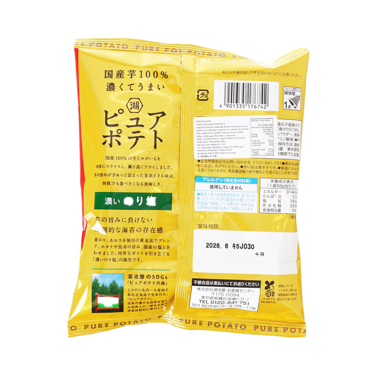 KOIKEYA Pure Potato Chips - Rich Seaweed Salt  (52g)