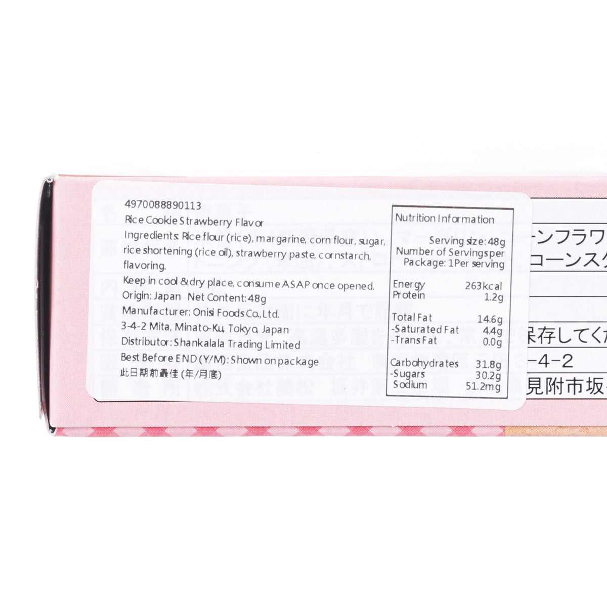 ONISHI Rice Cookie - Strawberry  (8pcs)