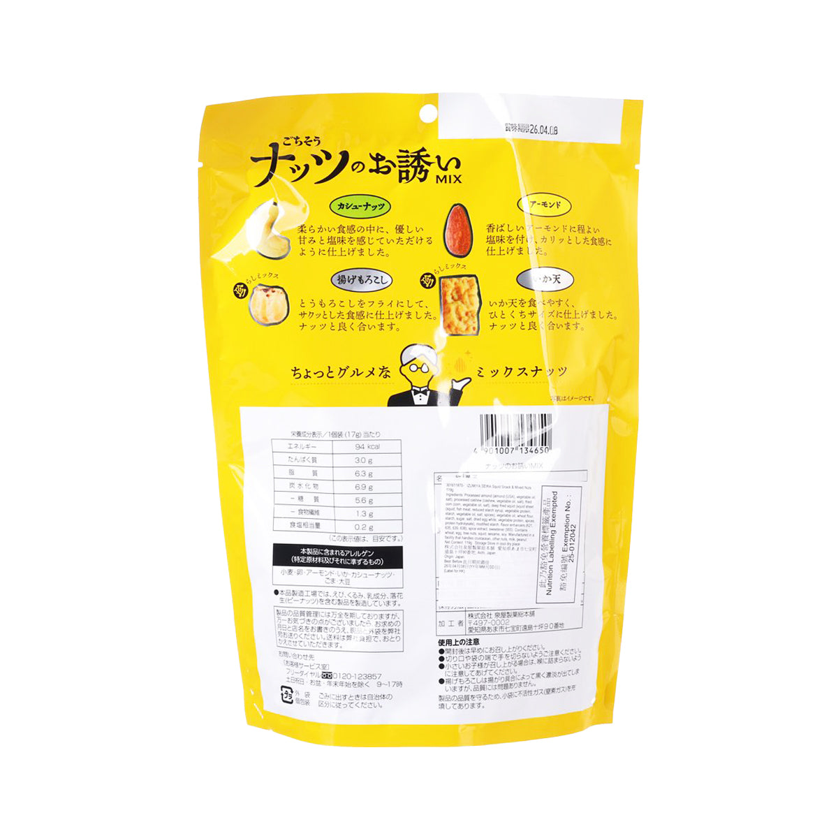 泉屋製果 魷魚小食和混合堅果 (119g)