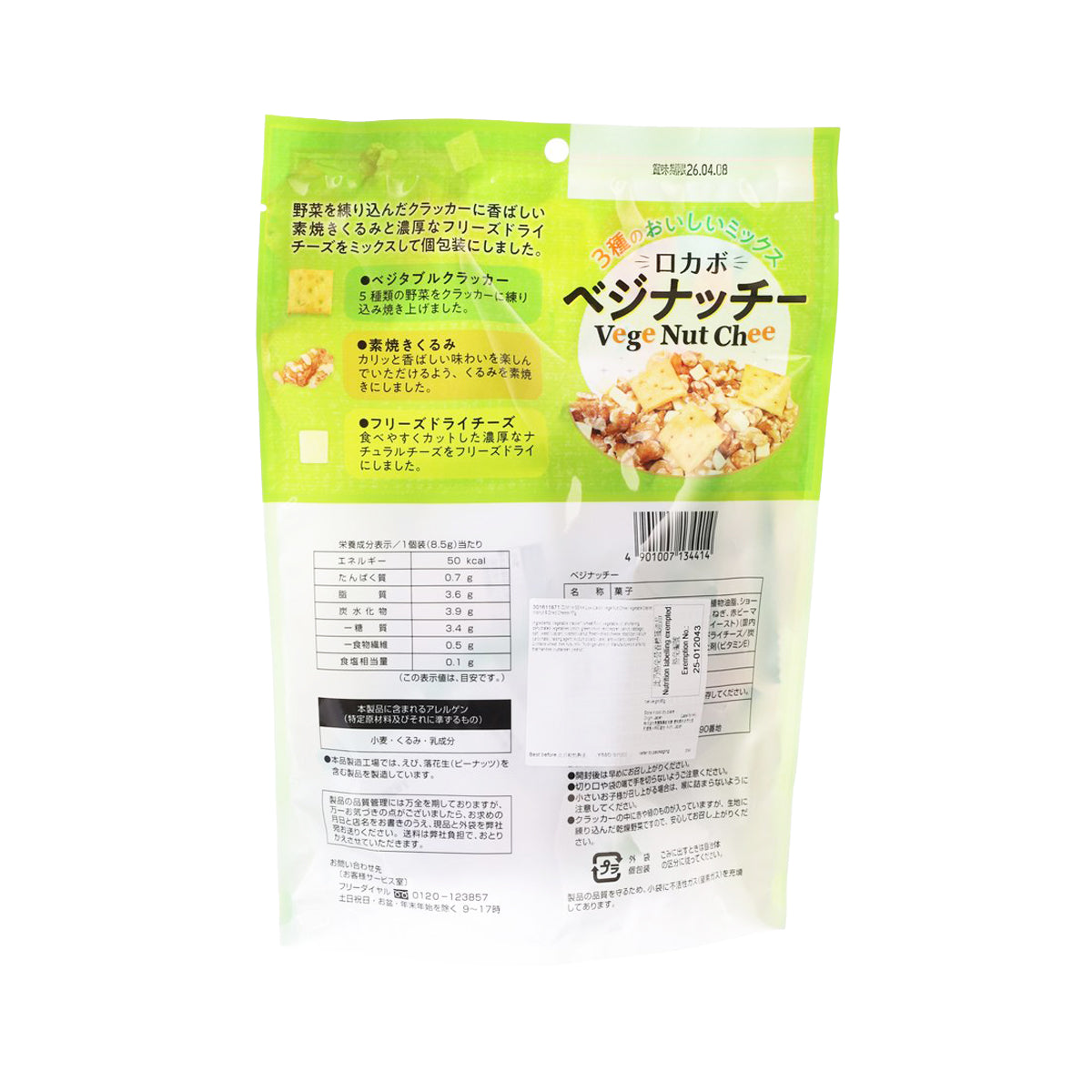 泉屋製果 低碳水蔬菜米餅, 合桃及芝士乾 (85g)
