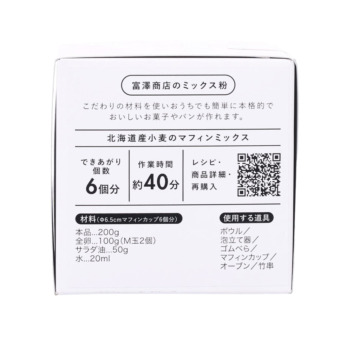 富澤商店 北海道產小麥鬆餅預拌粉 (200g)