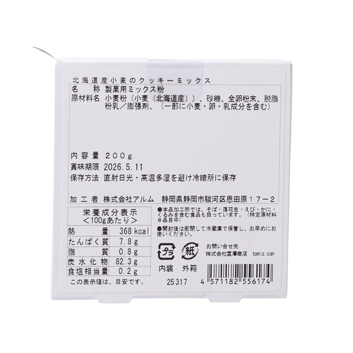 TOMIZAWA Cookie Mix with Hokkaido Wheat - Box  (200g)