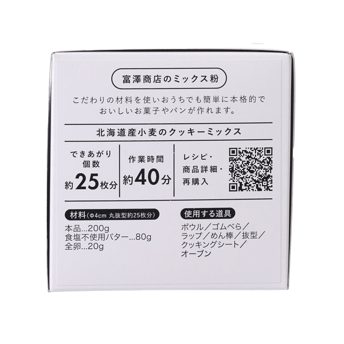TOMIZAWA Cookie Mix with Hokkaido Wheat - Box  (200g)