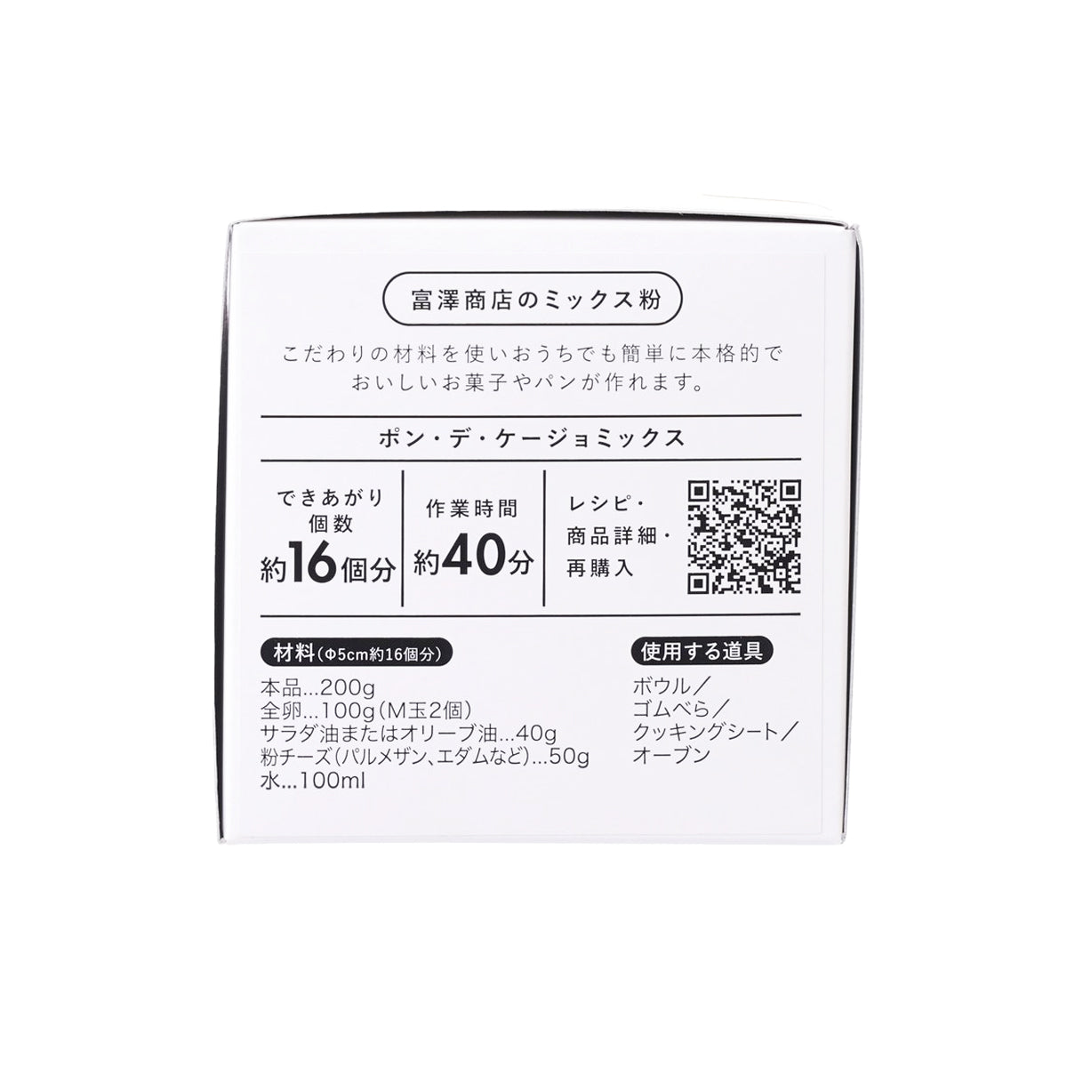 富澤商店 芝士波波預拌粉 (200g)