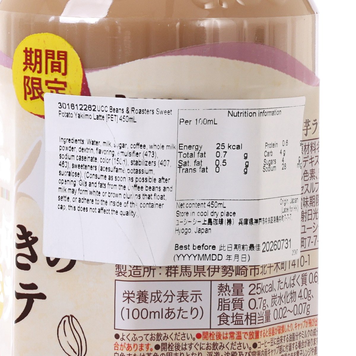 UCC Beans & Roasters 番薯拿鐵咖啡 [膠樽] (450mL)