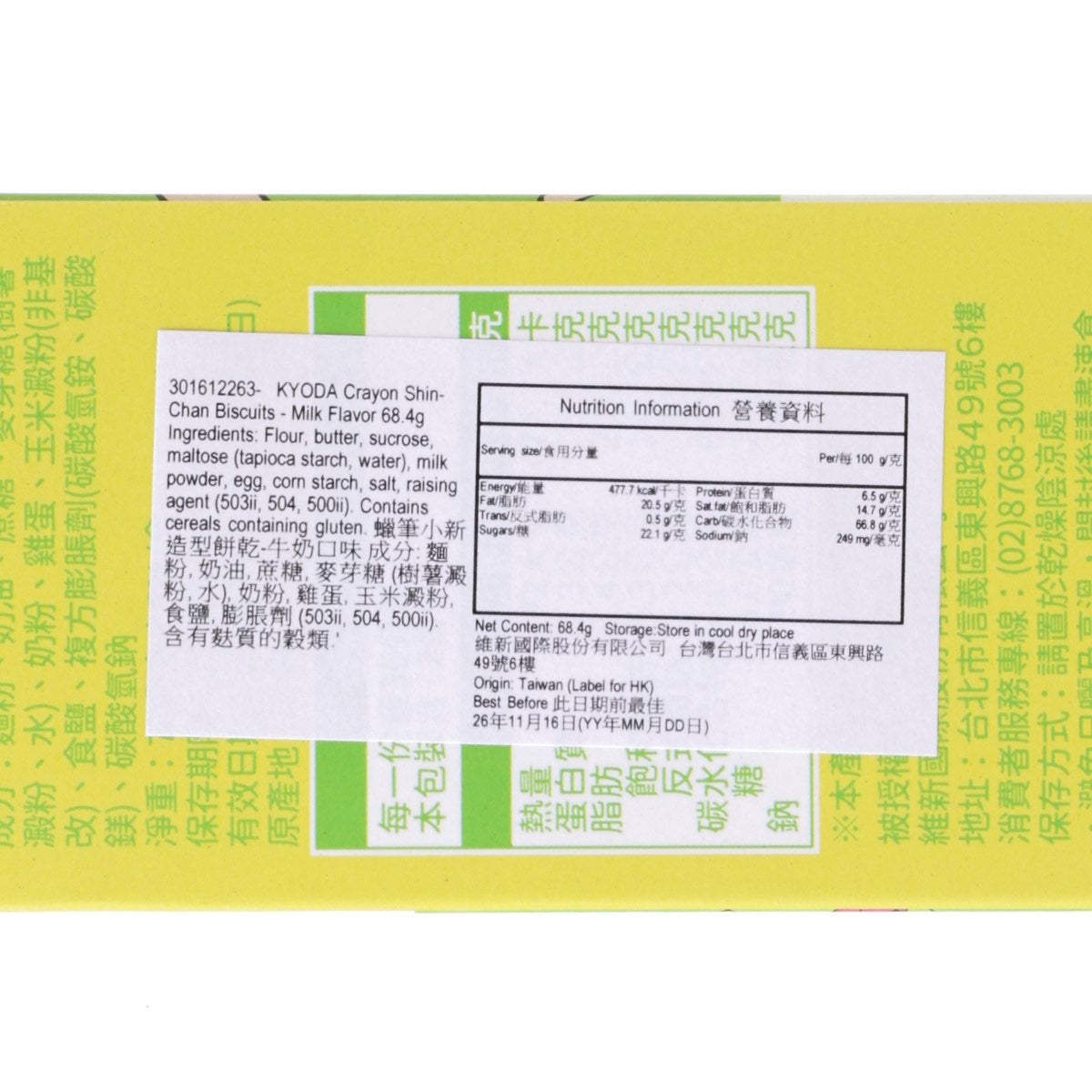 京田製菓 蠟筆小新造型餅乾-牛奶口味 (68.4g)